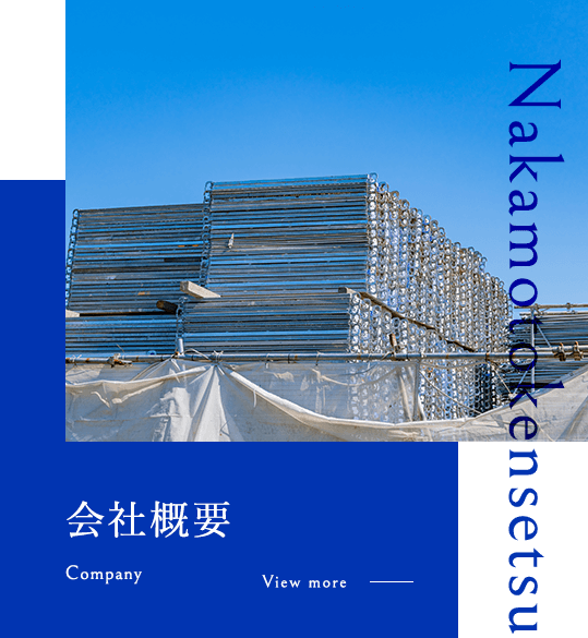 会社概要