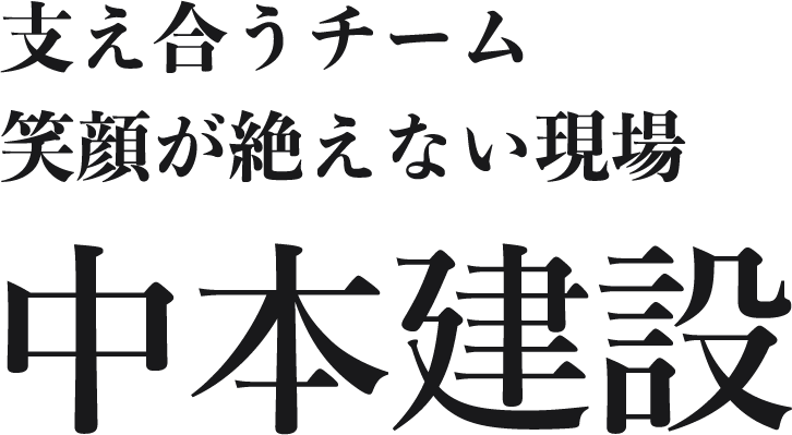 今日も無事に、明日も安心を届ける仕事